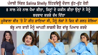 Punjabi Singer Salina Shelly Emotional Interview  Sidhu Moose Wala  Babbu Maan  Punjabi Industry [upl. by Enael]