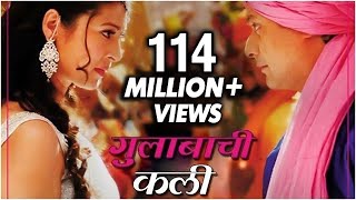 गुलाबाची कळी  Gulabachi Kali  Full Song  Tu Hi Re  Swwapnil Joshi Sai Tejaswini  Amitraj [upl. by Zalucki823]