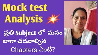 Mock test లో ప్రతి ఒక్కరు గమనించాల్సిన విషయాలు [upl. by Ailam]