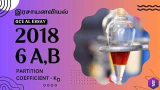 2018 6a 6b Chemistry essay discussion பங்கீட்டு குணகம்  KD  Volumetric titration  Na2S2O3 v I2 [upl. by Esiralc]