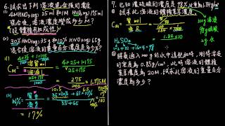 14例題07重量百分濃度與體積莫耳濃度的換算 [upl. by Oneg]