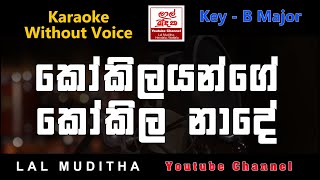 Kokilayange Kokila Nade කෝකිලයන්ගේ කෝකිල නාදේ Karaoke Song Without Voice [upl. by Chassin]