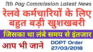 Railway Employees को भी मिलेगा LTCLeave Travel Concession सुविधा का लाभ Govt Employees News [upl. by Esilrahc785]