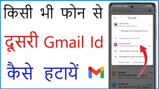 Phone Se Dusri Gmail Kaise Delete Karen  Dusra Gmail Account Kaise Hataye [upl. by Larual]