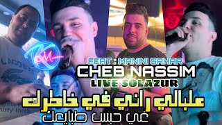 Cheb Nassim 2023 Alabali Rani Fi Khatrek © غي حبس طبايعك  Avec Manini Sahar  Live Solazur 2023 [upl. by Hagar]