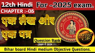 Class 12th Hindi Ch06 एक लेख और एक पत्र Objective 2025  Bihar board  by sushant sir official [upl. by Gotcher494]