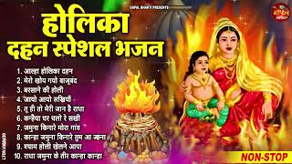 2024 नॉनस्टॉप होलिका दहन भजन  Non Stop Holika Dahan Bhajan  Holi Songs  New Holika Dahan Song [upl. by O'Rourke]