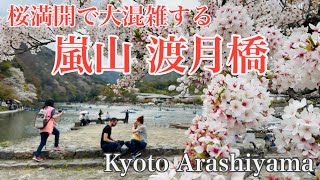 2024年4月7日 桜🌸満開で大混雑する嵐山渡月橋を歩く Walking along Arashiyama Togetsukyo Bridge 【4K】 [upl. by Alyakam]