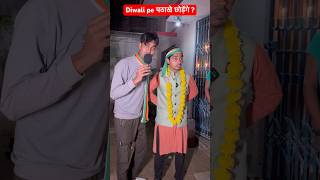 Diwali pe neta ji ka gyan sune funny trendingshorts realty sabirqureshi tadka diwali tigeryad [upl. by Hollander827]