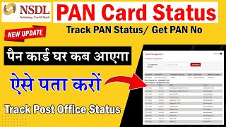 NSDL PAN Card Status Kaise Check Kare 2024  NSDL PAN Status kaise Track kare  Speed Post Track [upl. by Zertnom531]