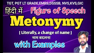 Metonymy figure of speech in hindi  figures of speechMetonymy examplestgtpgtKVSgicEMRS [upl. by Dona570]