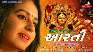 Maa Ni Aarti  Kinjal Dave  Ma Tara Ashirvad  Bhakti Song  Raghav Digital [upl. by Llekcor95]