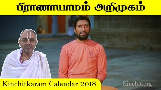 Pranayamam Introduction  Spiritual Calendar 2018  Kinchitkaram Trust [upl. by Halyhs]