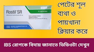 Rostil SR Capsule Mebeverine Hydrochloride এর কাজ কি  মেবেভেরিন খাওয়ার নিয়ম [upl. by Attennek885]