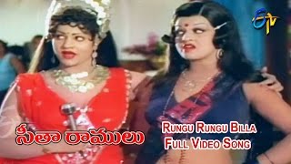 Rungu Rungu Billa Full Video Song  Sita Ramulu  Krishnam Raju  Jaya Prada  ETV Cinema [upl. by Jelks984]