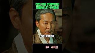 천민 이토 히로부미의 왼팔은 내가 하겠네 [upl. by Norbie]