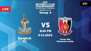 ถ่ายทอดสดการแข่งขัน AFC Women’s Club Championship 2023 [upl. by Gross]