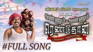 Village Special  ஆயா போட்ட வெத்தலை  தட்டாங்கை பாடல்  Pushpavanam Kuppusamy  Full song 1 [upl. by Notxed]