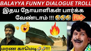 Balayya Funny Dialogues Troll 🤣🤣  மரண காமெடி [upl. by Weisbart]