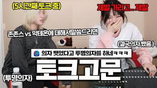 집에 가지 않으려는 자 vs 집에 보내려는 자 숨막히는 심리전 [upl. by Roxie]