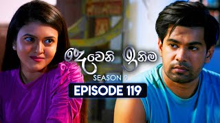 Deweni Inima දෙවෙනි ඉනිම  Season 02  Episode 119  21st March 2024 [upl. by Ranjiv]