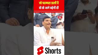 Shivpal Singh Yadav Fire On Yogi Model  जो परम्परा डाली है वो तो आगे बढ़ेगी ही [upl. by Inaliak]