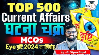 Ghatna Chakra Current Affairs 2024 By Dr Vipan Goyal l EYE Drishti Current Affairs 2024 StudyIQ PCS [upl. by Langston]