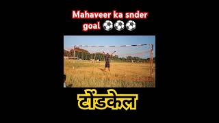 Mahaveer ka snder goal football footballskills youbee tranding like penaltyshootout jharkhand [upl. by Correy]