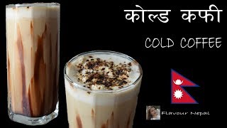 COLD COFFEE RECIPE HOW TO MAKE PERFECT COLD COFFEE  FLAVOUR NEPAL [upl. by Coyle]