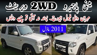 Mini Pajero 2011 2WD Variant  Very Good Fuel Average  Peral White  Madni Tahir [upl. by Anilad]