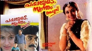 Pappayude Swantham Appoos 1992 alayalam Full Movie  Mammootty  Shobhana  Suresh Gopi [upl. by Ferdinanda]