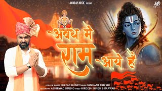 Awadh Me Ram Aaye Hai By Deepak Bharti  Shri Ram Mandir Song 2024  shrirambhajan newbhajan [upl. by Llezom807]