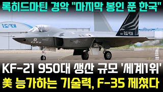 KF21 전투기 1108차 비행 수출용 9호기 생산 슈퍼크루징 이륙 [upl. by Cantlon292]