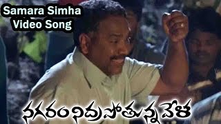 Samara Simha Video Song  Nagaram Nidrapothunna Vela  Goreti Venkanna  Jagapathi Babu Charmy [upl. by Weisberg]