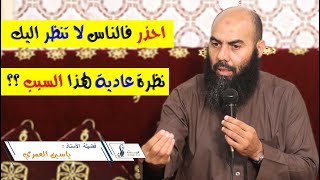 هذه وصيتي لكم  ذ ياسين العمري  Yassine El Amri [upl. by Niwled]