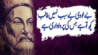 Mirza Ghalib Famous Poetry Collection mirza Ghalib Best Poetry In Urdu Best Urdu poetry [upl. by Elpmid216]