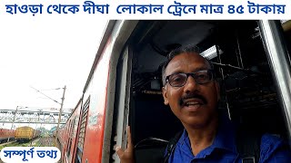 মাত্র 45 টাকায় লোকাল ট্রেন এ দীঘা  Howrah to Digha Local Train Journey 2024  Digha Tour 2024 [upl. by Ordisy]