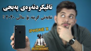 iPhone X Kurdish  تاقیکردنەوە و تایبەتمەندیەکانی [upl. by Lanuk81]