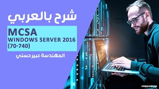 12MCSA Windows Server 2016 70740 Windows Installation By EngAbeer Hosni  Arabic [upl. by Aihtenak11]