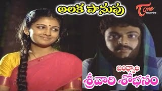 Srivari Sobhanam Songs  Alaka Panupu  Naresh  Anitha Reddy [upl. by Cleaves]