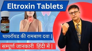 Thyroxin Sodium Tablets IP 25 Mcg Uses in Hindi  Eltroxin 50  100 Mg Uses in Pregnancy [upl. by Lehman]