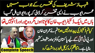 PTI Umar Ayub Khan Complete Speech Today In National Assembly  Charsadda Journalist [upl. by Joelly]