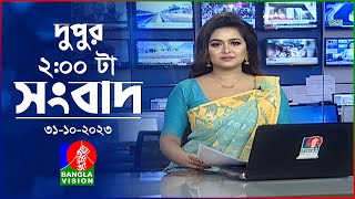 দুপুর ২টার বাংলাভিশন সংবাদ  Bangla News  31 October 2023  200 PM  Banglavision News [upl. by Sedgewake]