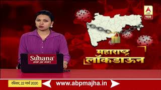 Janta Curfew  Maharshtra State Lockdown Live 4pm Report  ABP Majha [upl. by Nysa]