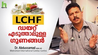 LCHF Diet എടുക്കുന്നവർ ഈ ഡോക്ടർ പറയുന്നത് കേൾക്കൂ  LCHF Diet Malayalam Health Tips [upl. by Delbert]