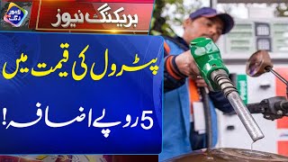 Petrol price hiked by Rs453 per litre for next fortnight  Lahore Rang [upl. by Drisko]