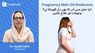 Pregnancy Mein Dil Ghabrana – Pregnancy Mein Ghabrahat Kyon Hoti Hai [upl. by Eleanora]