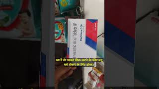 Redotrex 500 mg tablet Tranexamic Tablet use in Hindi clinic doctor uses medical raj viral [upl. by Weinman]