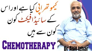 Chemotherapy Kya Hai  Radiotherapy kaise Hoti Hai In Hindi  Chemotherapy Side Effects In UrduHind [upl. by Eittak]