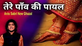 Anis Sabri  तेरे पाँव की पायल Tere Paon Ki Payal Official Video  New Ghazal 2024 [upl. by Erica938]